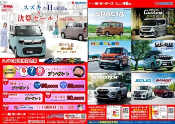 決算セール&スズキの日を開催いたします！